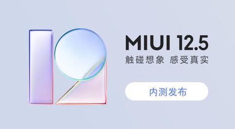 首批尝鲜MIUI 13设备曝光：除了高端旗舰 小米11青春版也在列