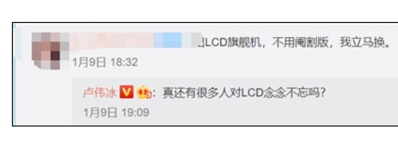 高端LCD旗舰销声匿迹 网友给卢伟冰留言：Redmi出LCD旗舰必买