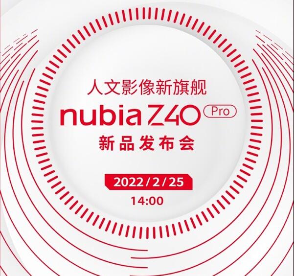 努比亚Z40 Pro定档2月25日发布：首发索尼IMX787