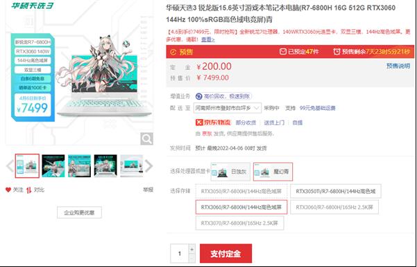 锐龙游戏本高性价比：锐龙7 6800H+RTX3060加持天选3仅售7499元