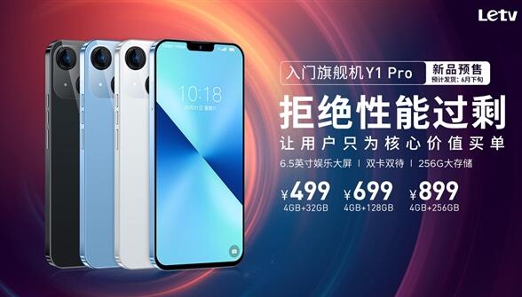 “性价比”无敌的入门手机，499元乐视Y1 Pro来了！