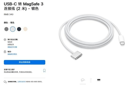 苹果推出340元多彩USB-C转MagSafe 3连接线
