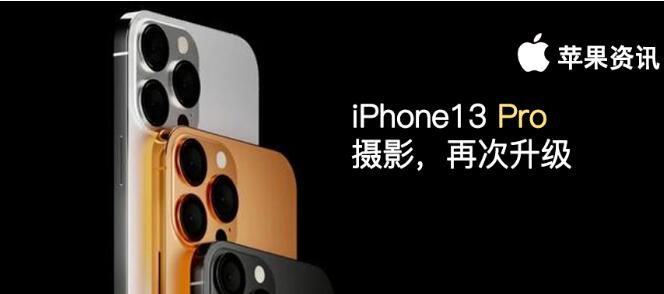 9月开始！消息称苹果将发布一系列新品：iPhone 13领衔