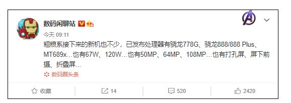 小米系大波新品曝光：骁龙888 Plus、120W快充都有